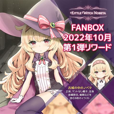 The Little Witch Nobeta Fanbox: A Must-Have for Cosplayers